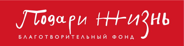 Благотворительный фонд «Подари жизнь» за счет облака сделал сервисы еще более удобными и увеличил стабильность работы до 99,69%