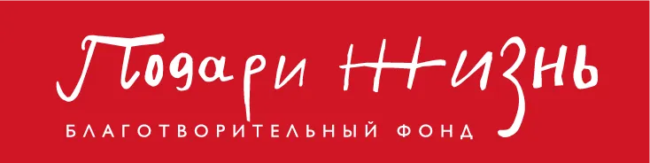 Благотворительный фонд «Подари жизнь» за счет облака сделал сервисы еще более удобными и увеличил стабильность работы до 99,69%