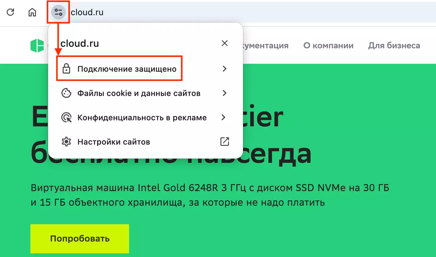 Как понять безопасен и защищен сайт с помощью SSL