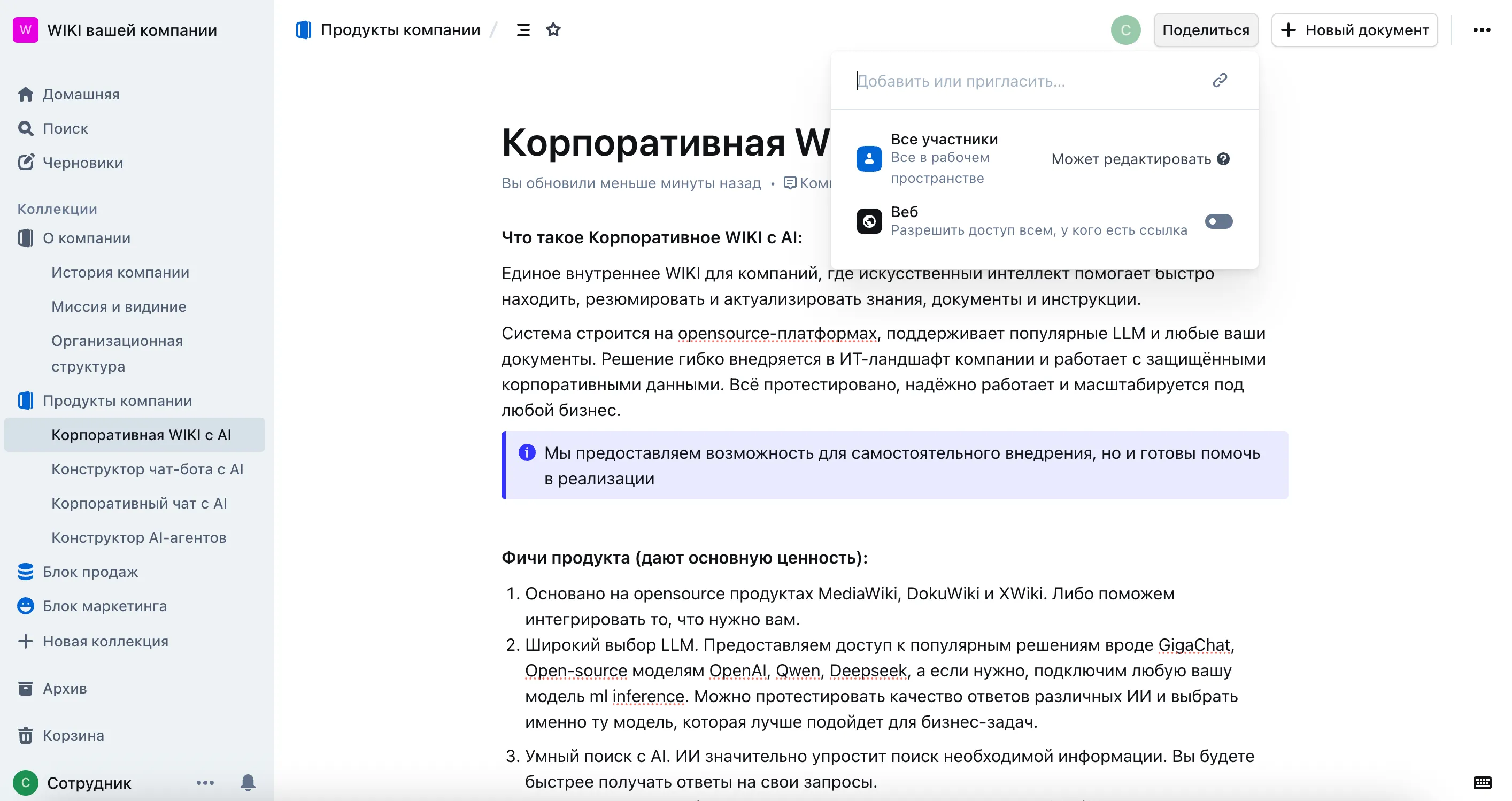 Умная база знаний с ИИ