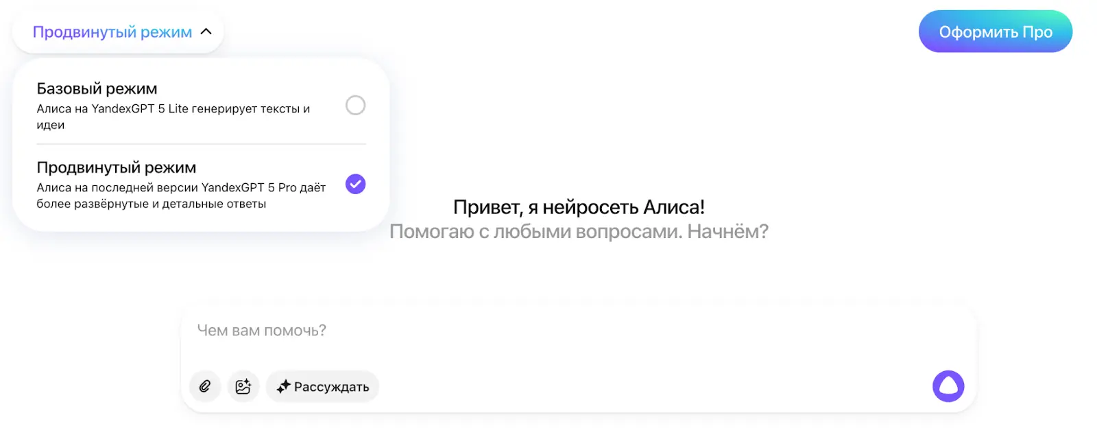 Интерфейс чата YandexGPT