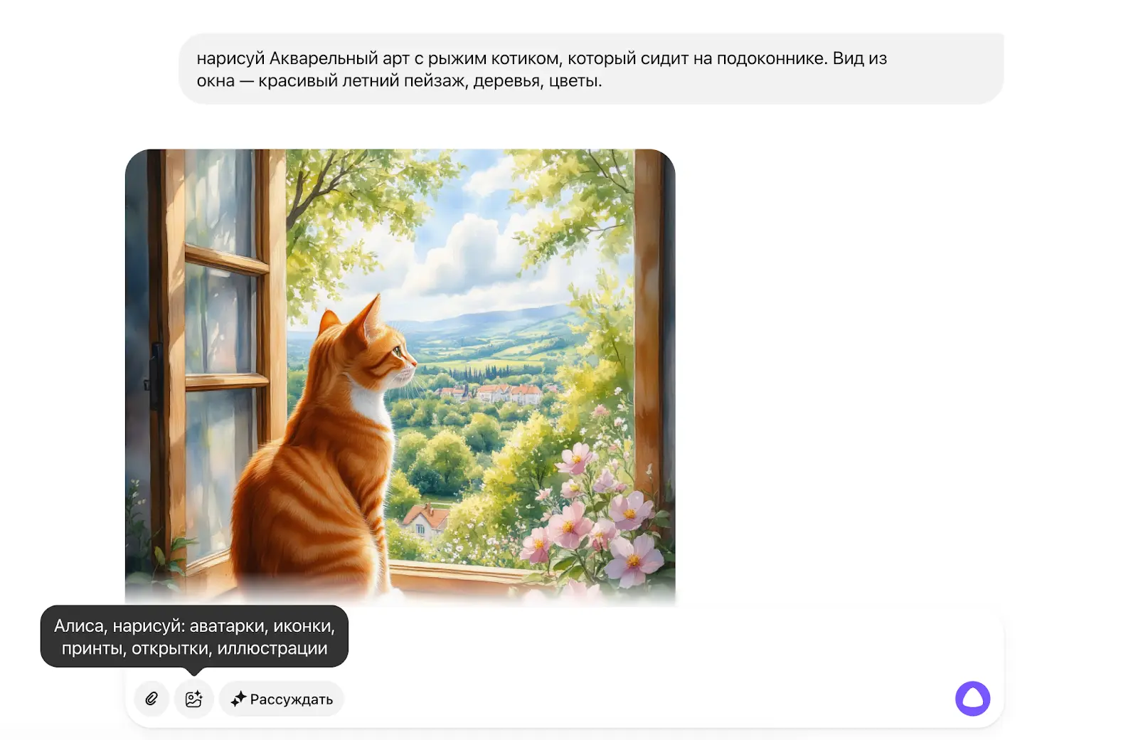 Иконка Алиса, нарисуй