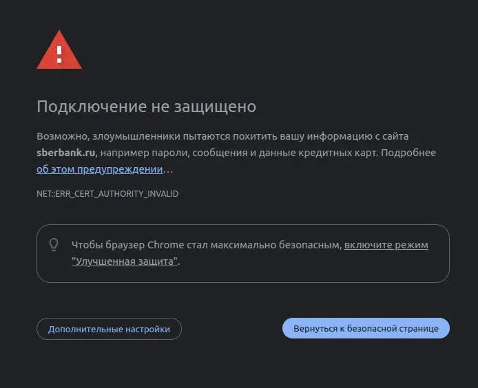 Как выглядит подключение к сайту с самоподписанным сертификатом
