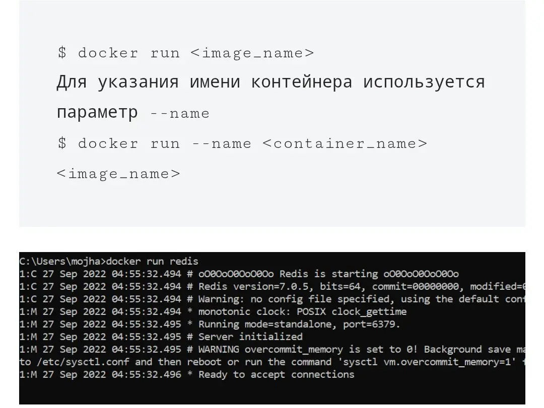 Как выглядит команда docker run