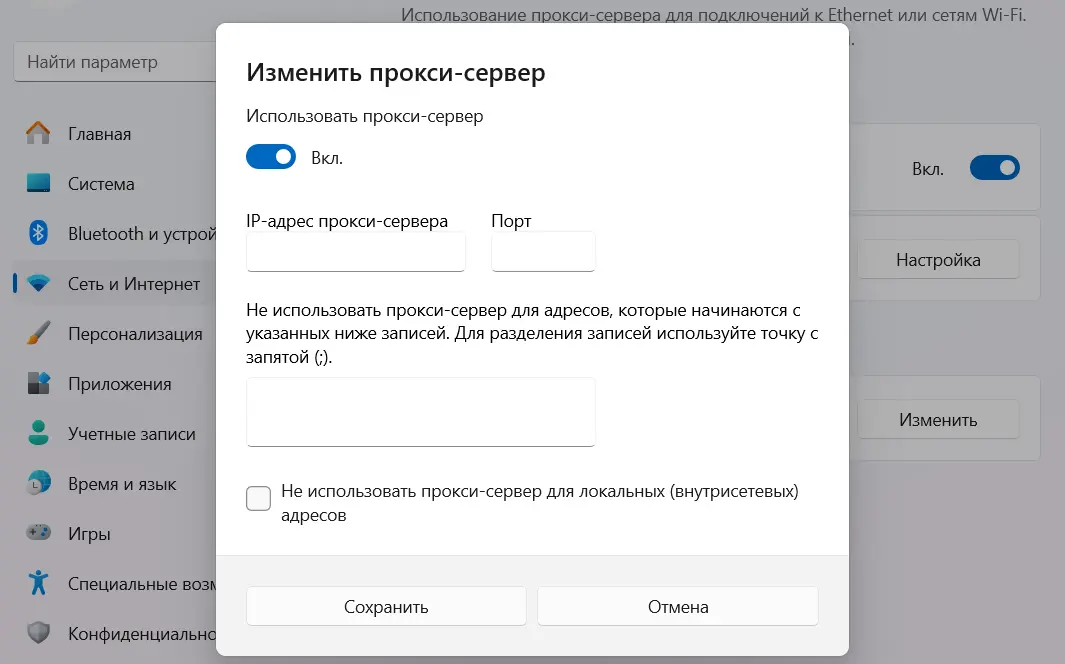 Поля для ввода информации о прокси