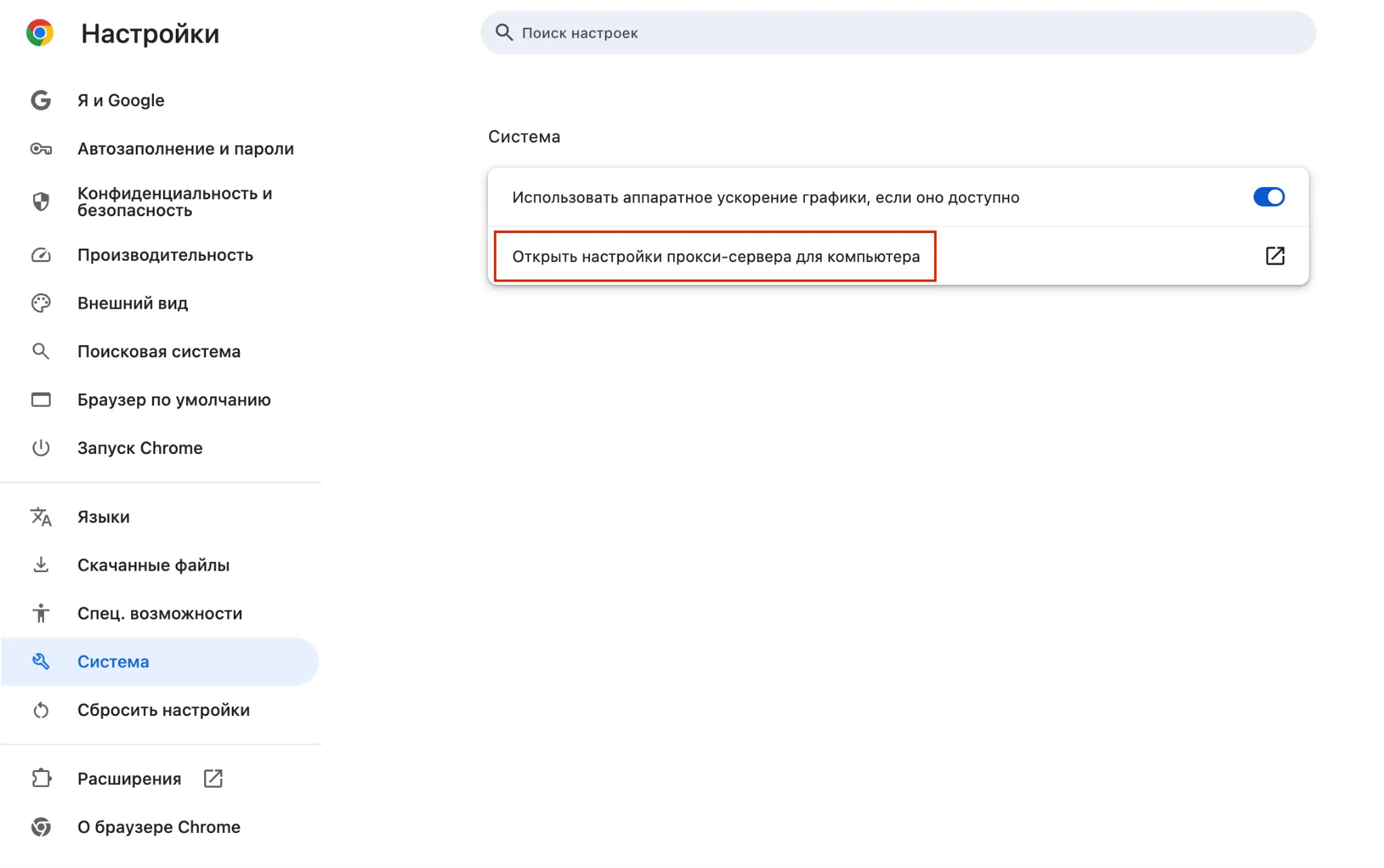 Инструкция настройки прокси для Google Chrome