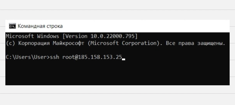 Пример команды SSH