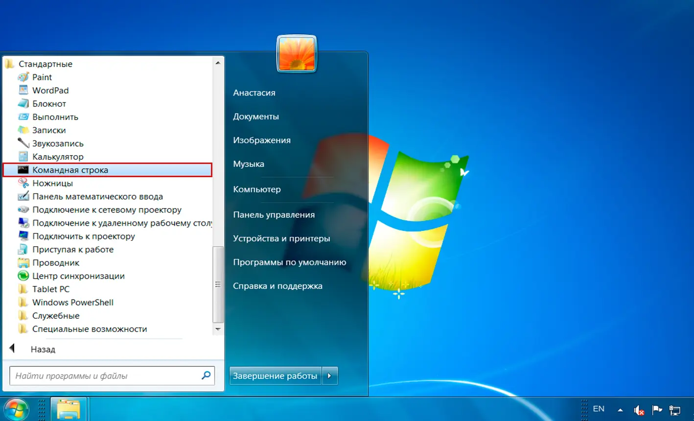 Где найти командную строку в Windows