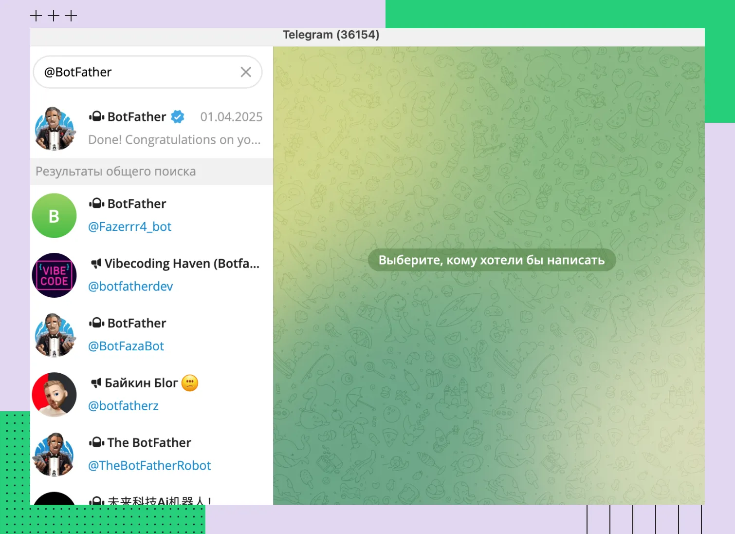 Как найти официальный аккаунт BotFather в Telegram