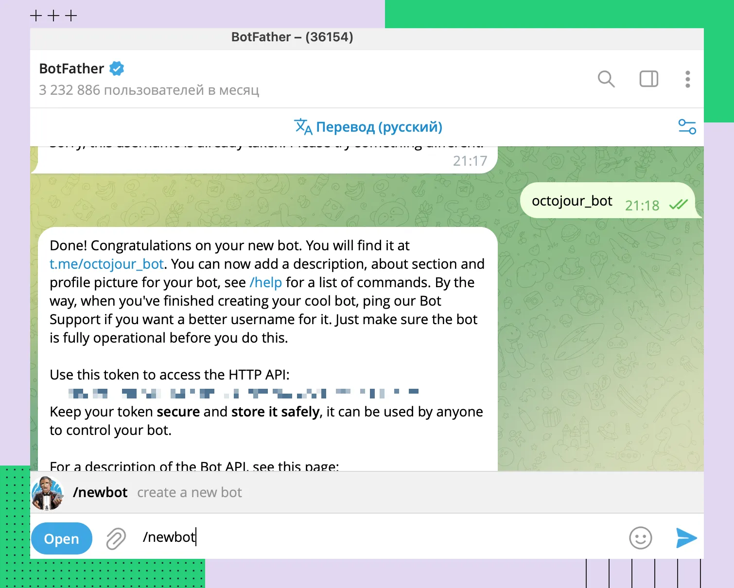 Создание бота с помощью команды