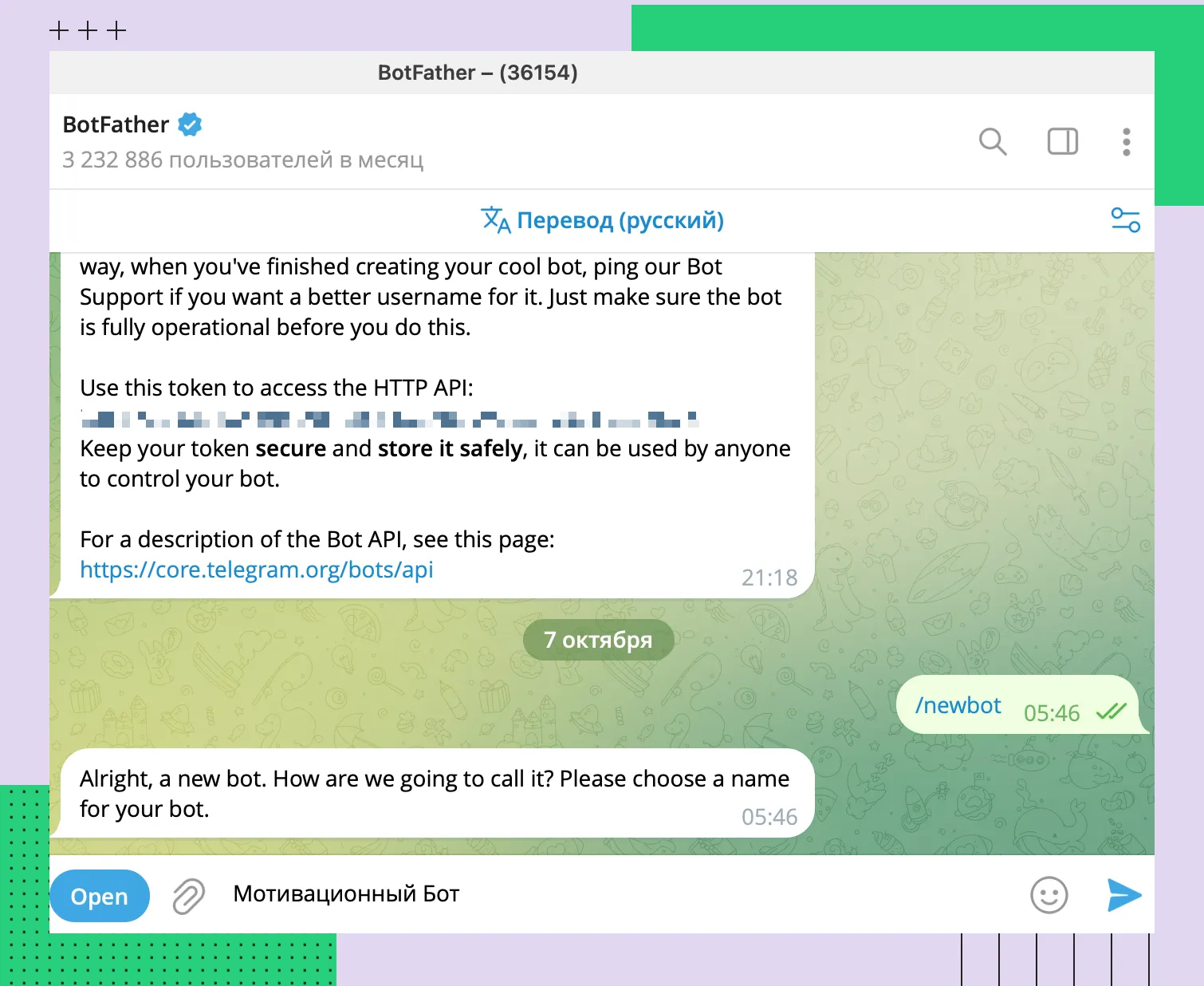 Запрос имени для бота