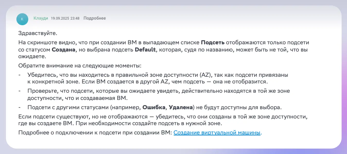 Агент Диагностики в общении с пользователем