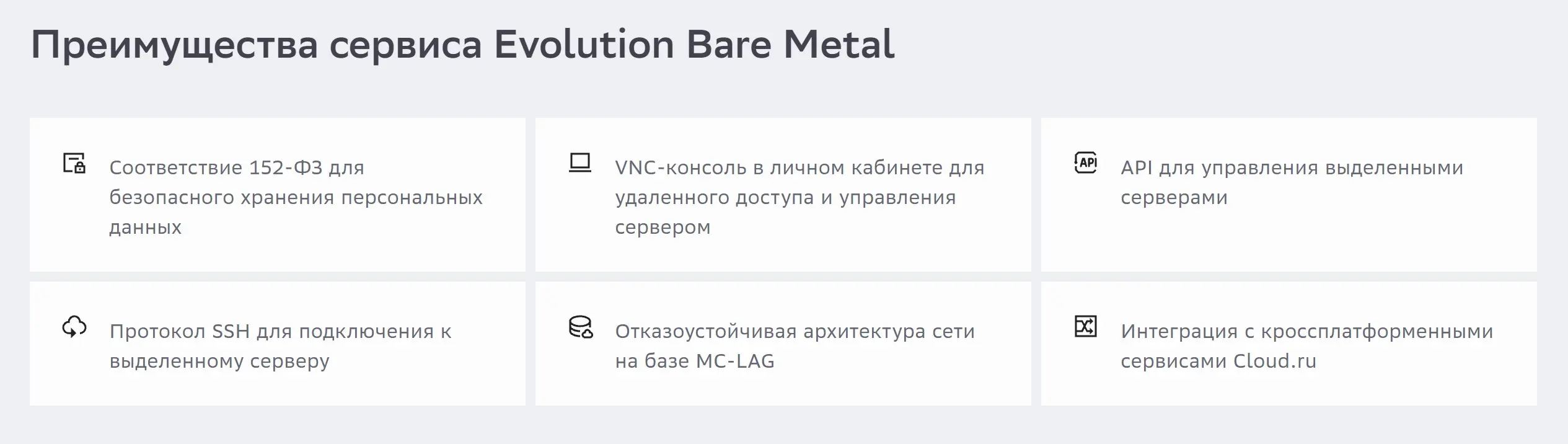 Возможности сервиса Evolution Bare Metal
