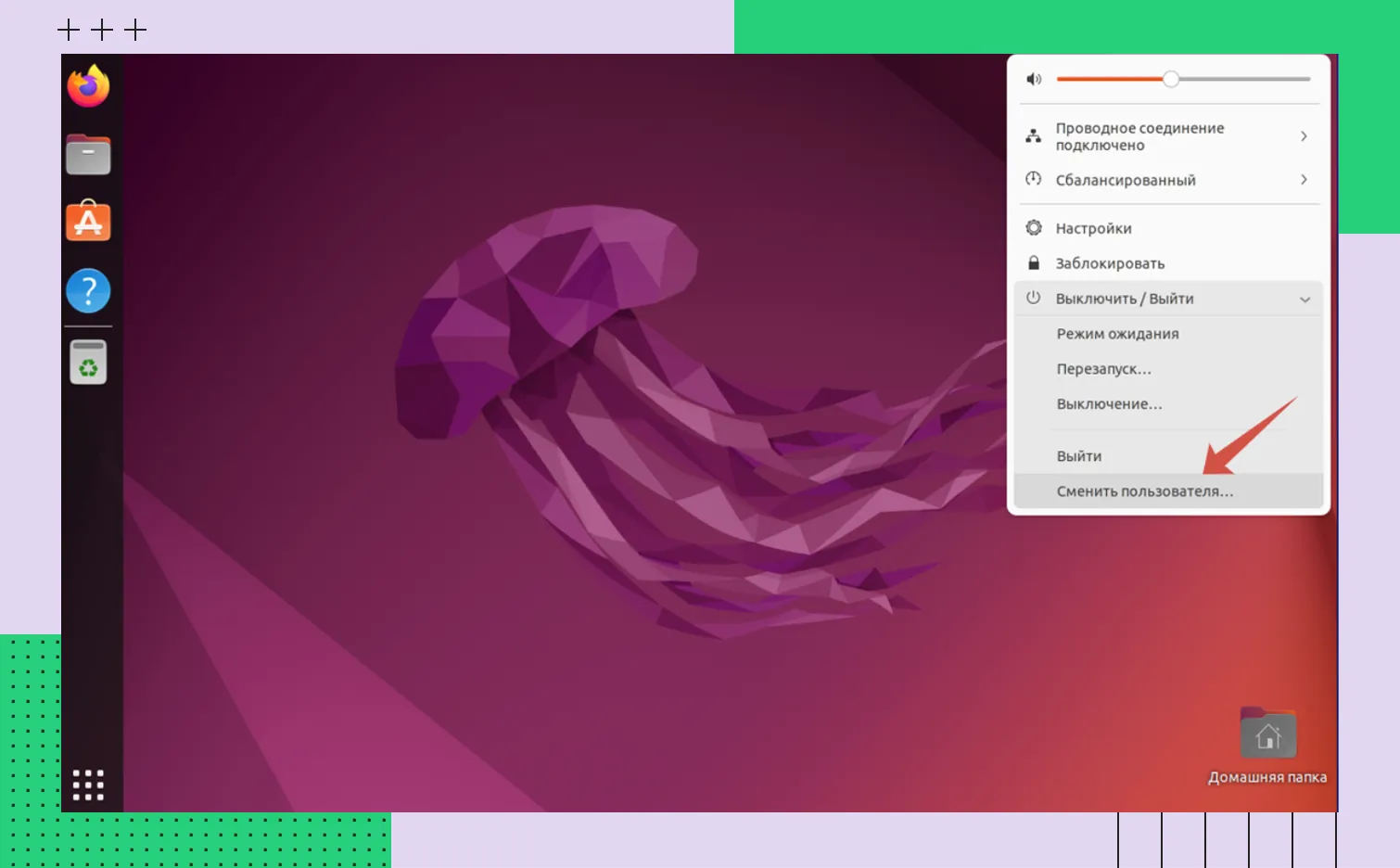 Можно ли сменить пользователя