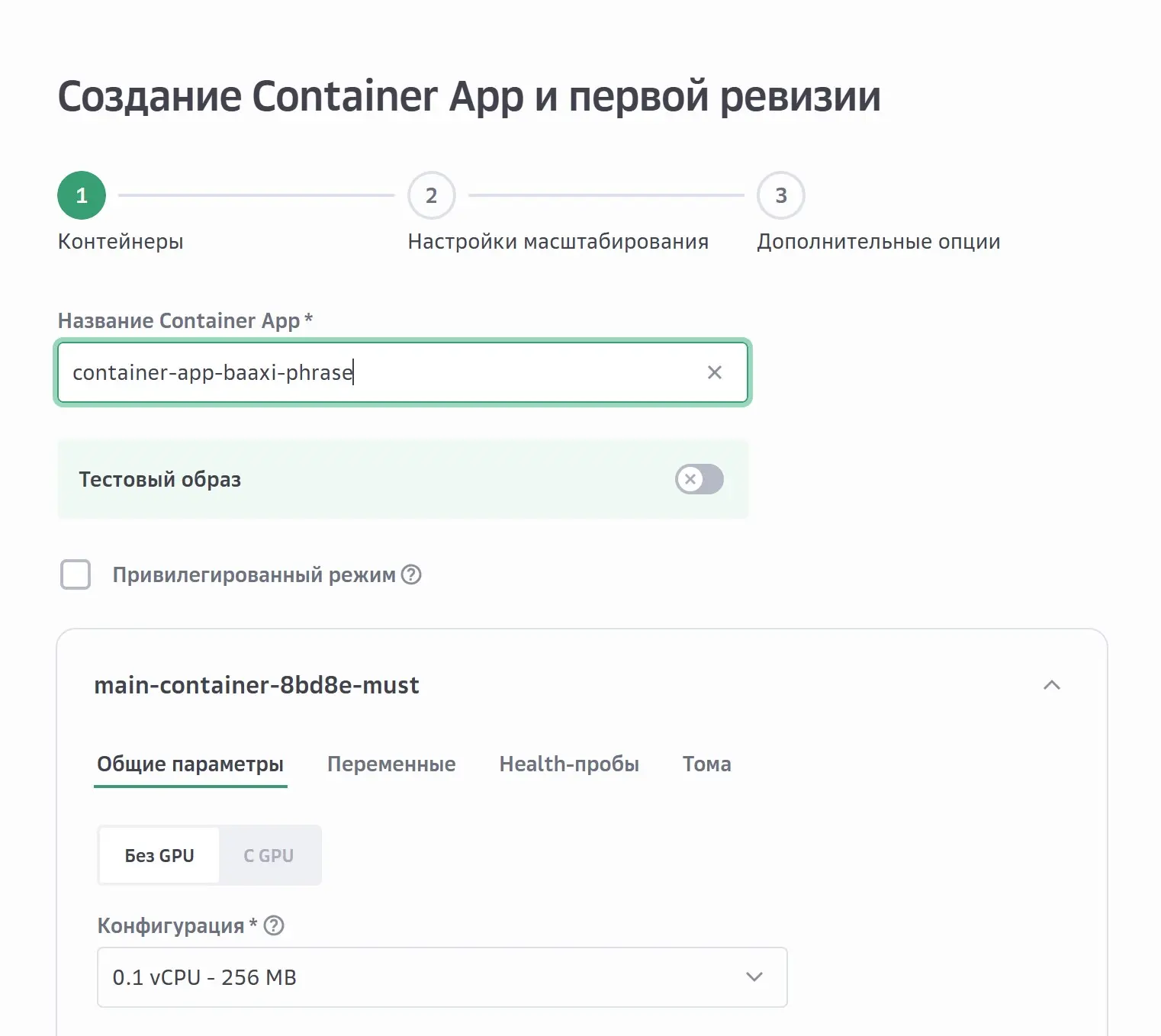 Развертывание контейнера в Evolution Container Apps