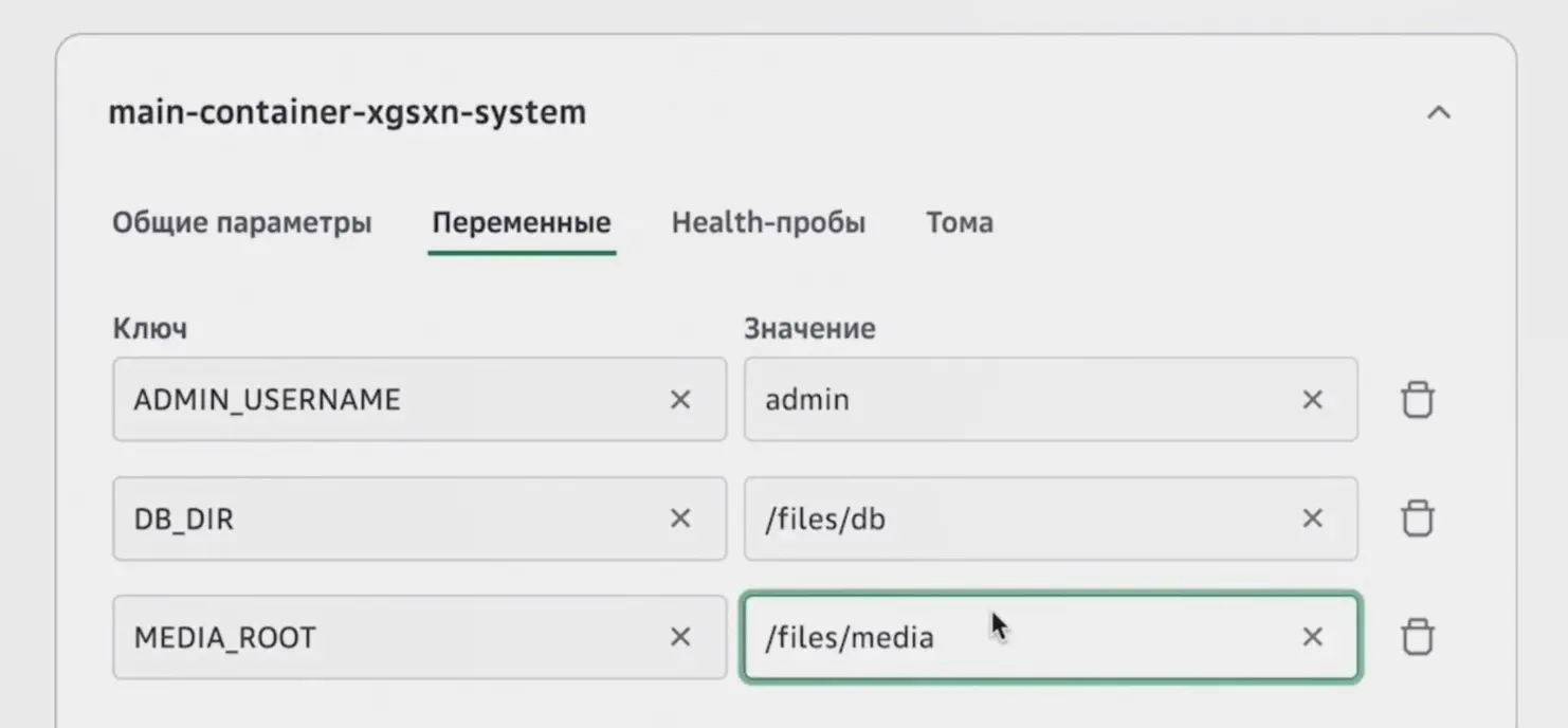 Указание пути к данным на вкладке Переменные в интерфейсе сервиса Evolution Container Apps