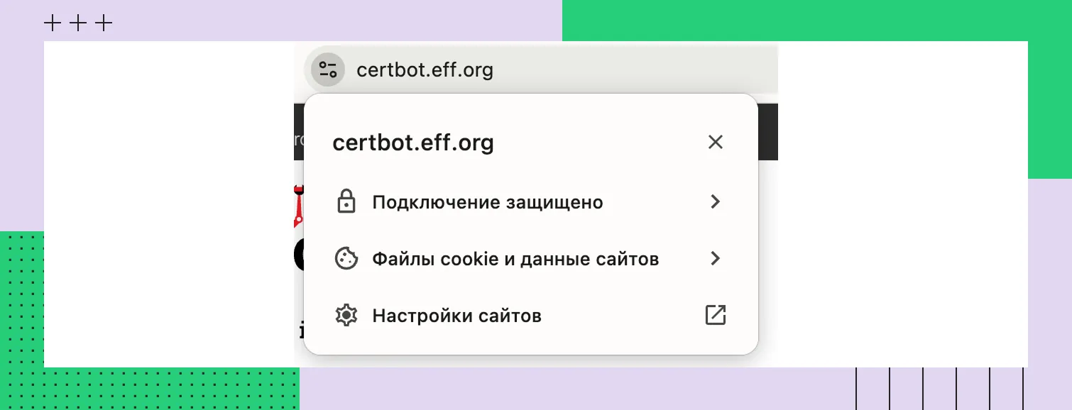 Замок из Google Chrome