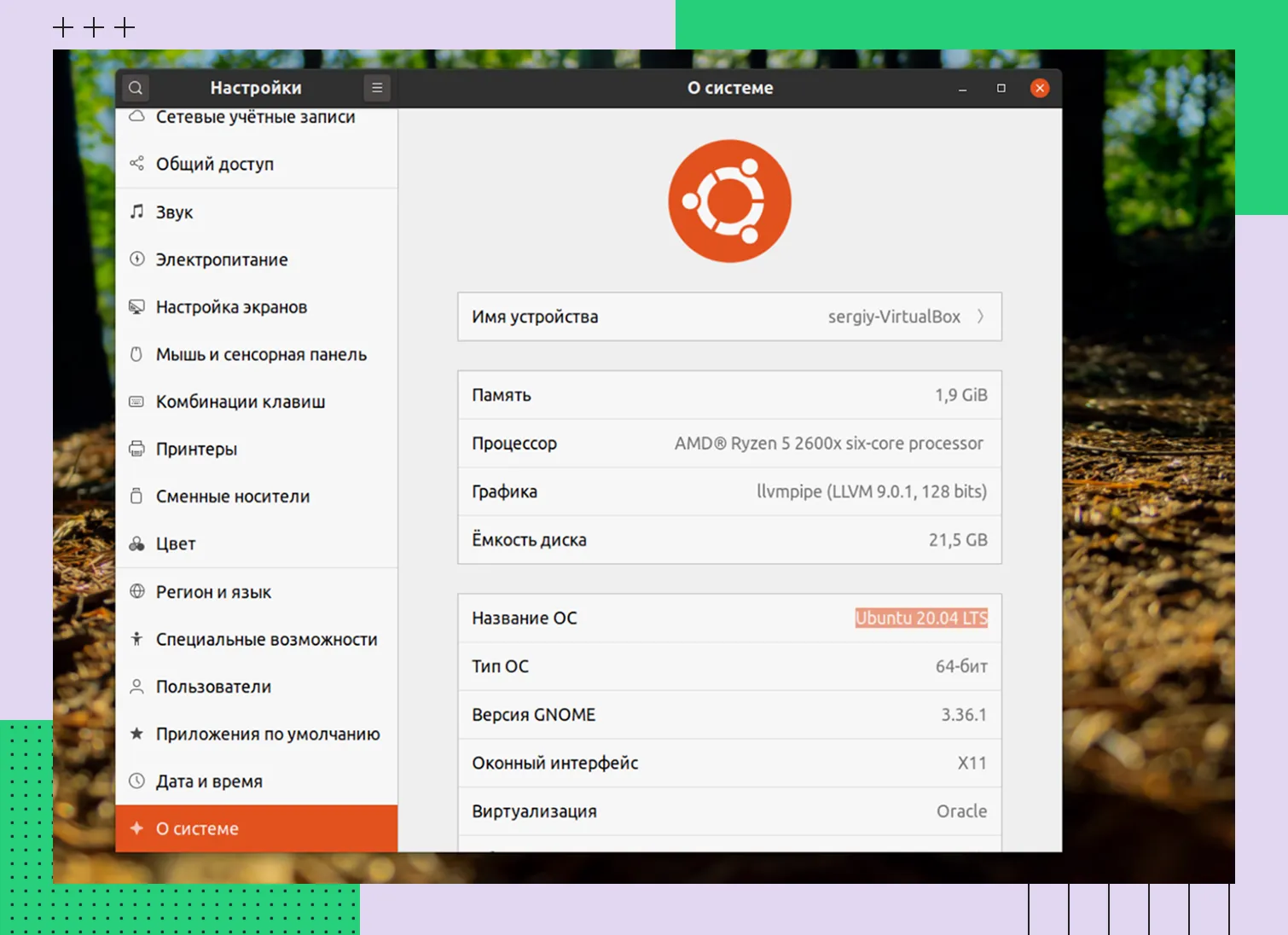 Как проверить через раздел «Сведения о системе»