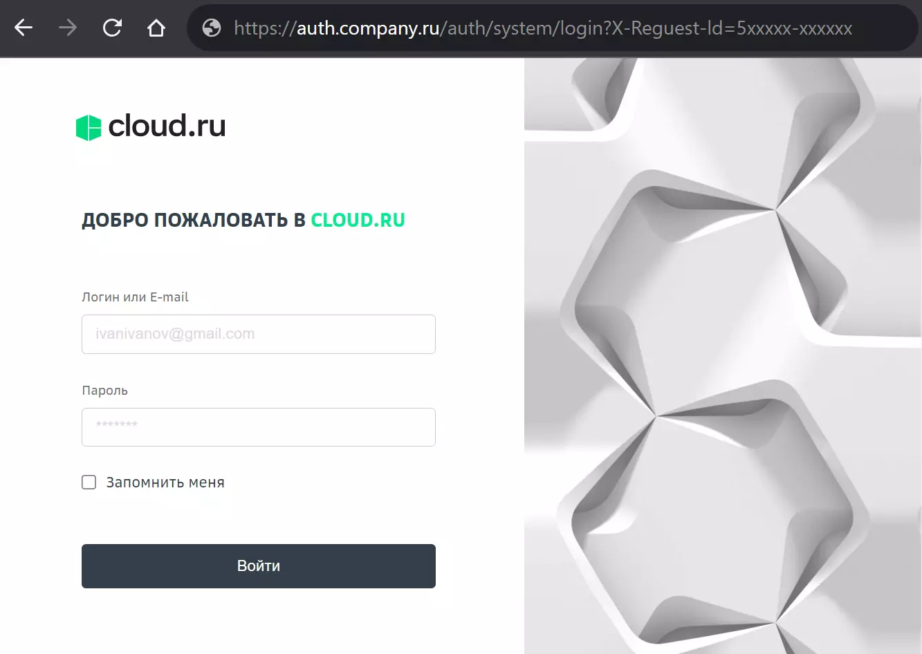 Форма с данными для авторизации в личном кабинете Cloud.ru — тут пользователь вводит логин и пароль