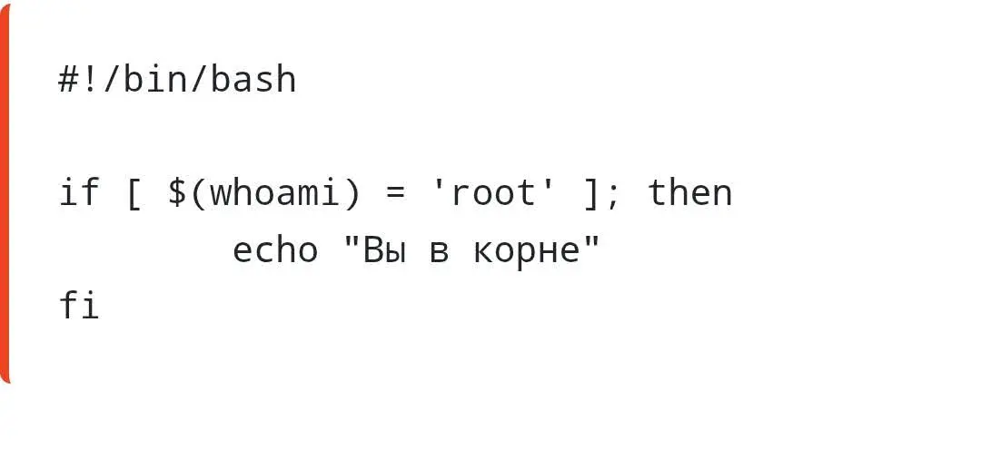Скрипт root.sh
