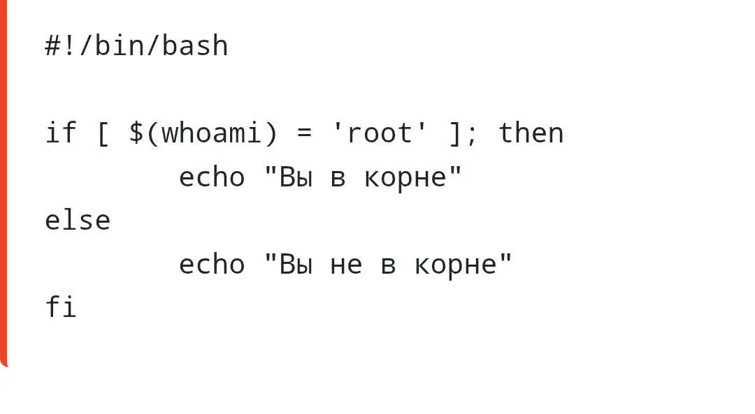 Результат выполнения скрипта root.sh