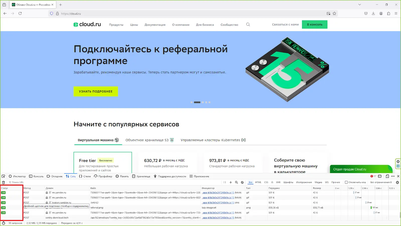 Коды HTTP в инструментах разработчика Mozilla Firefox