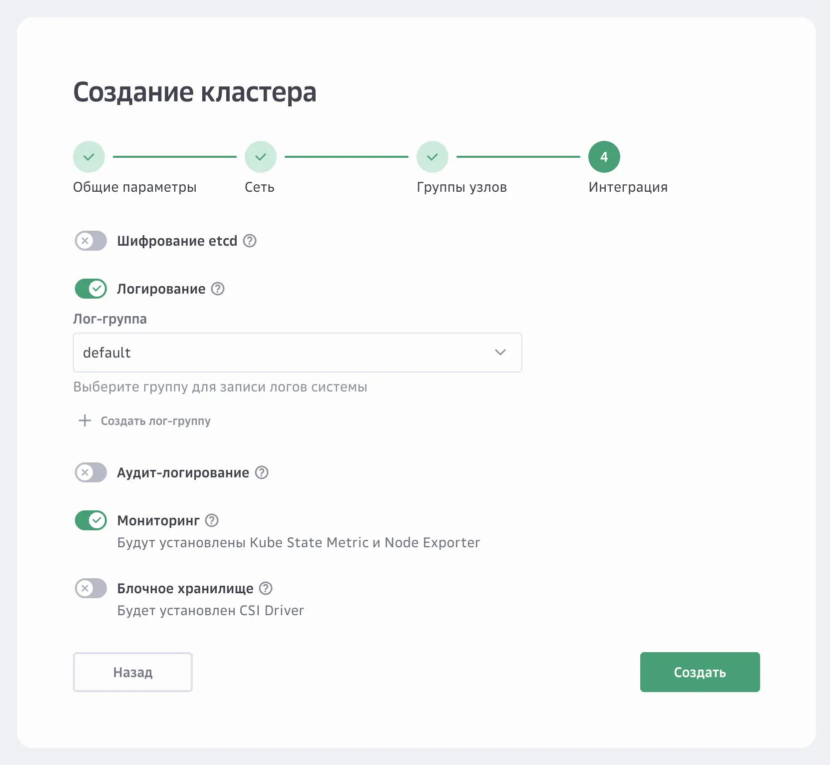 Создание кластера в личном кабинете Cloud.ru