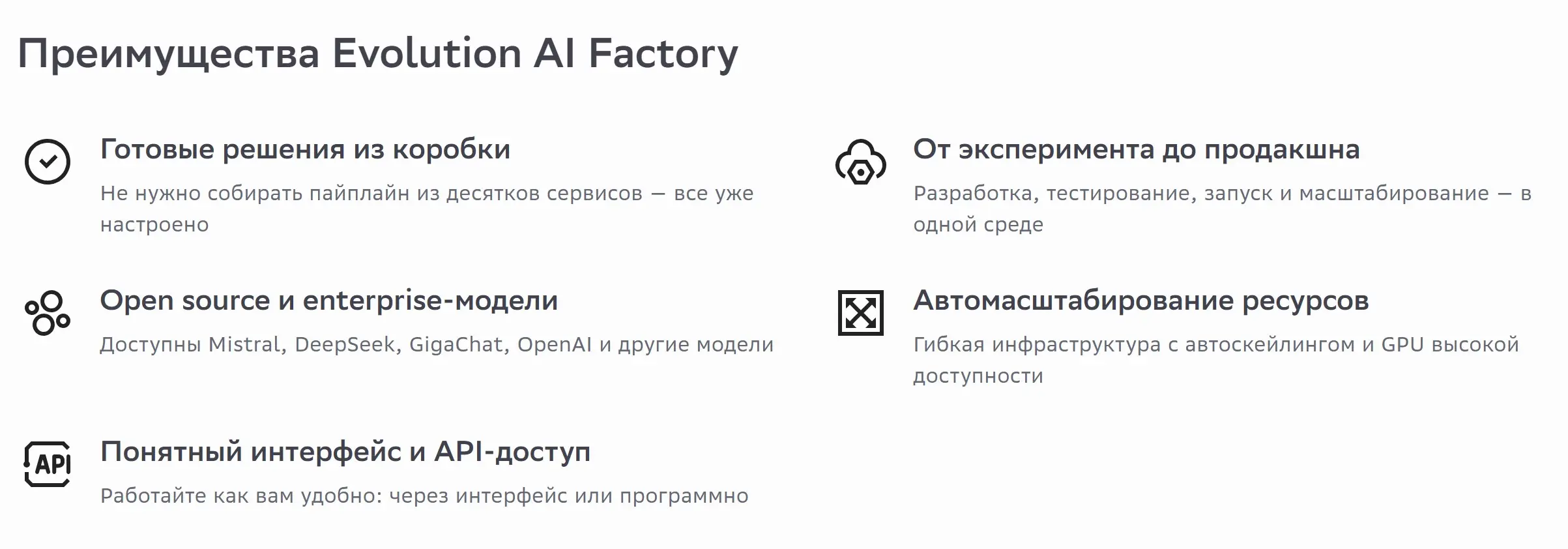 Почему стоит попробовать Cloud.ru Evolution AI Factory