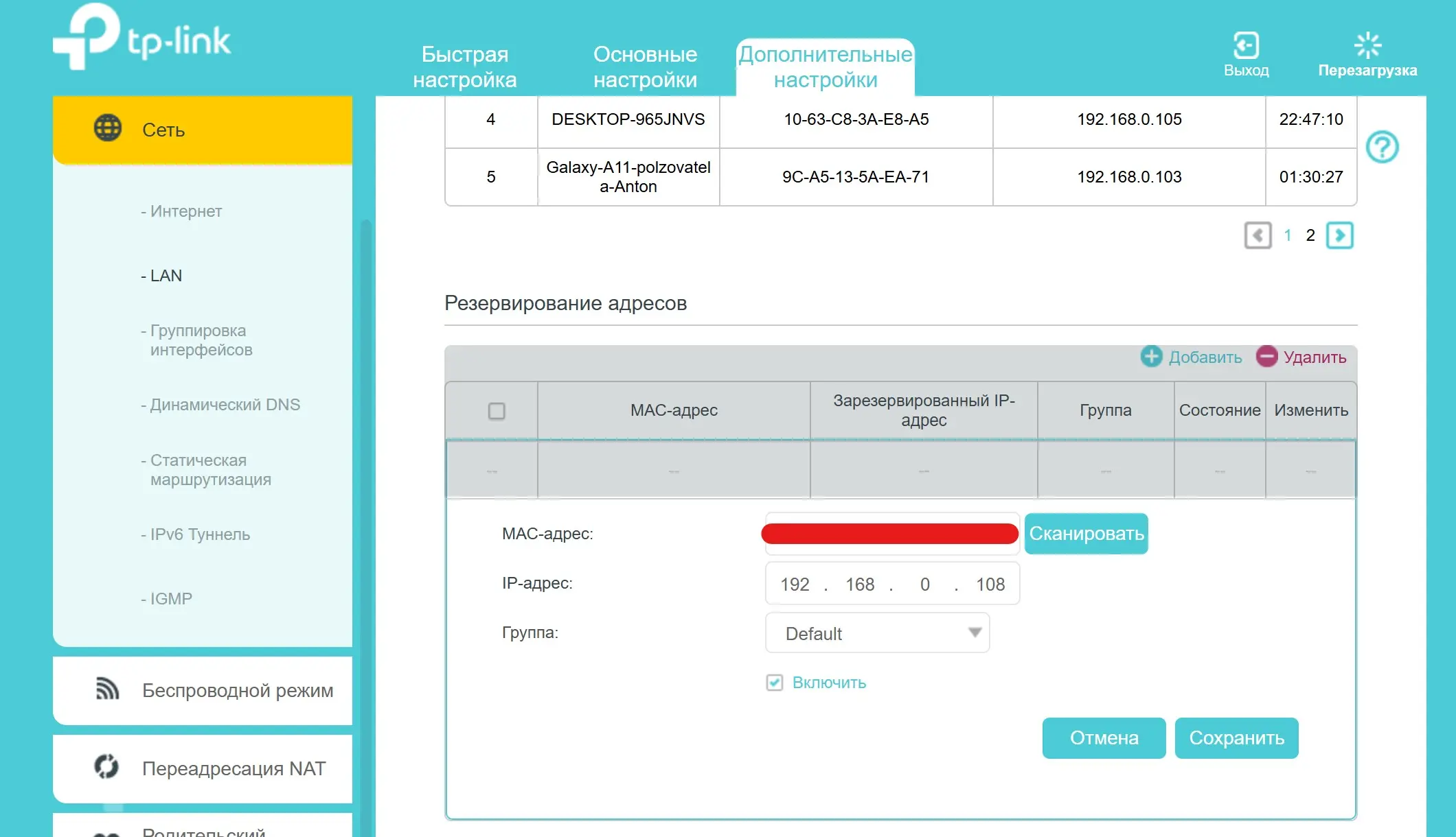 Резервирование адресов роутера: как сделать