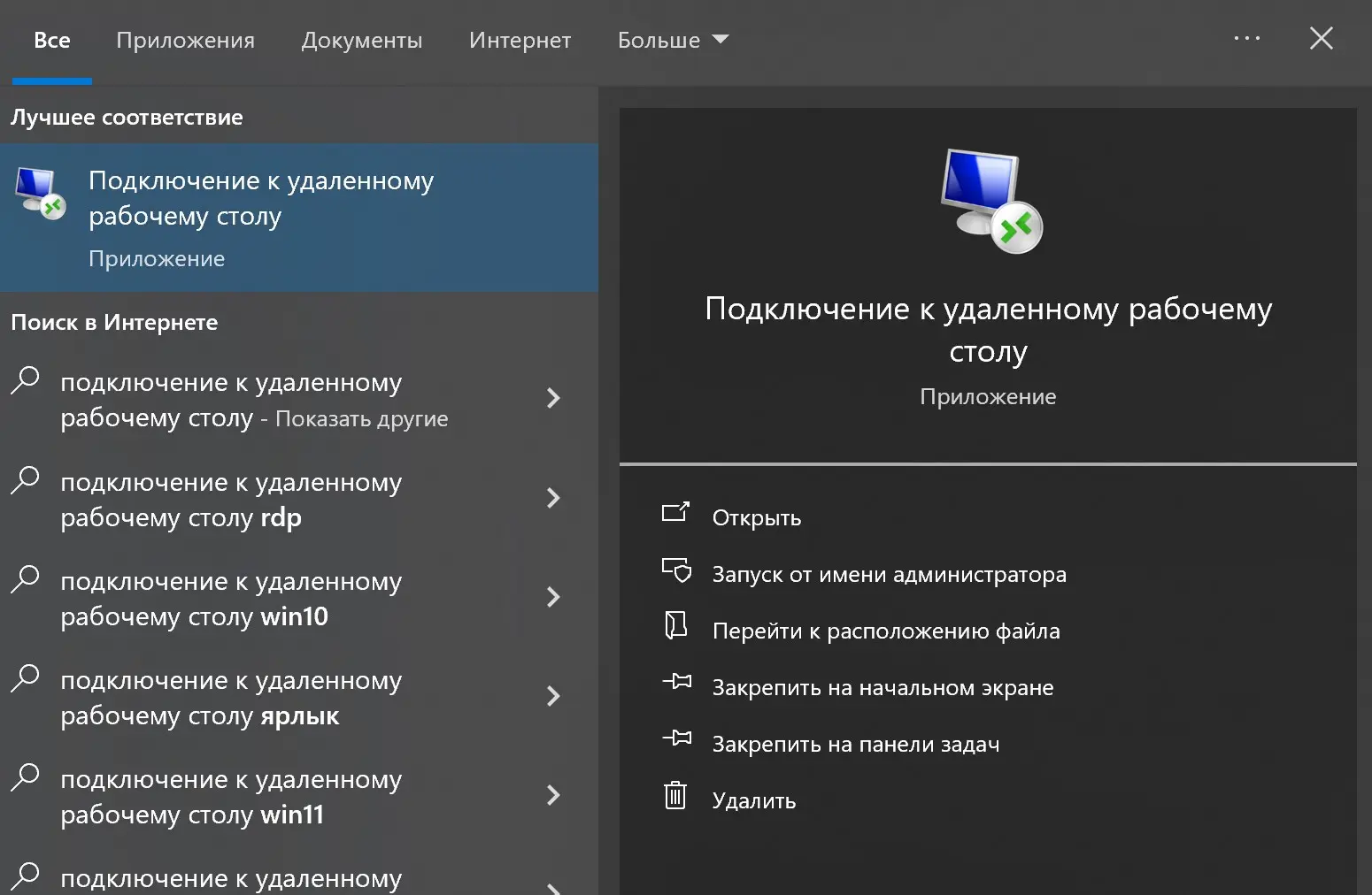 Как подключиться к удаленному рабочему столу