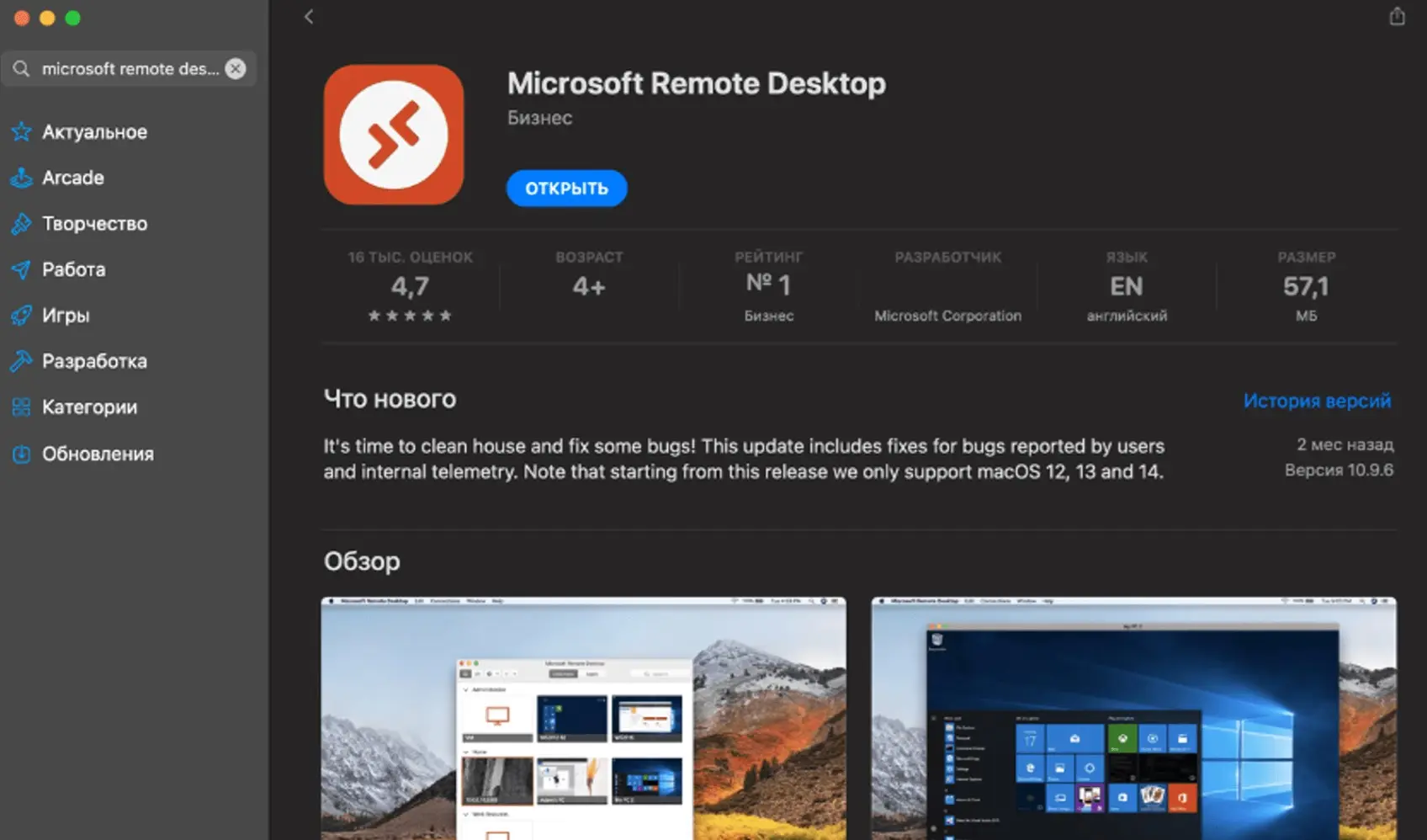 Microsoft Remote Desktop в AppStore