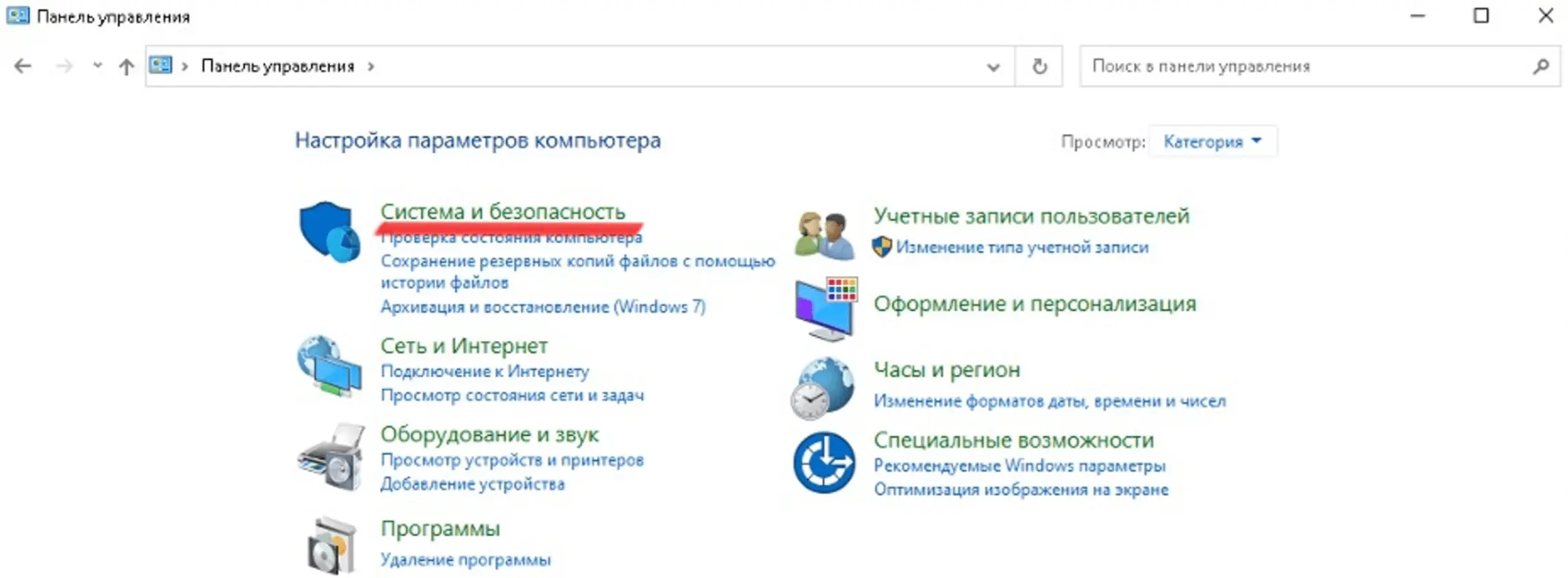 Система и безопасность в Windows
