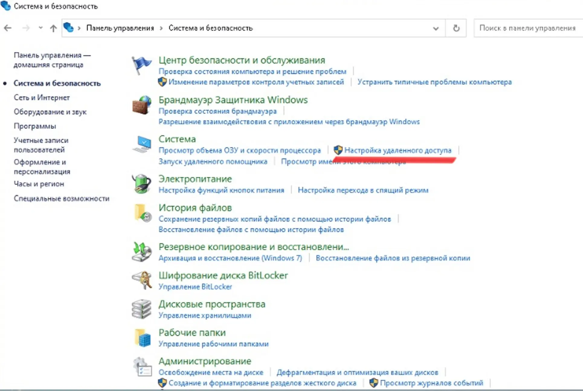 Настройка удаленного доступа в Windows