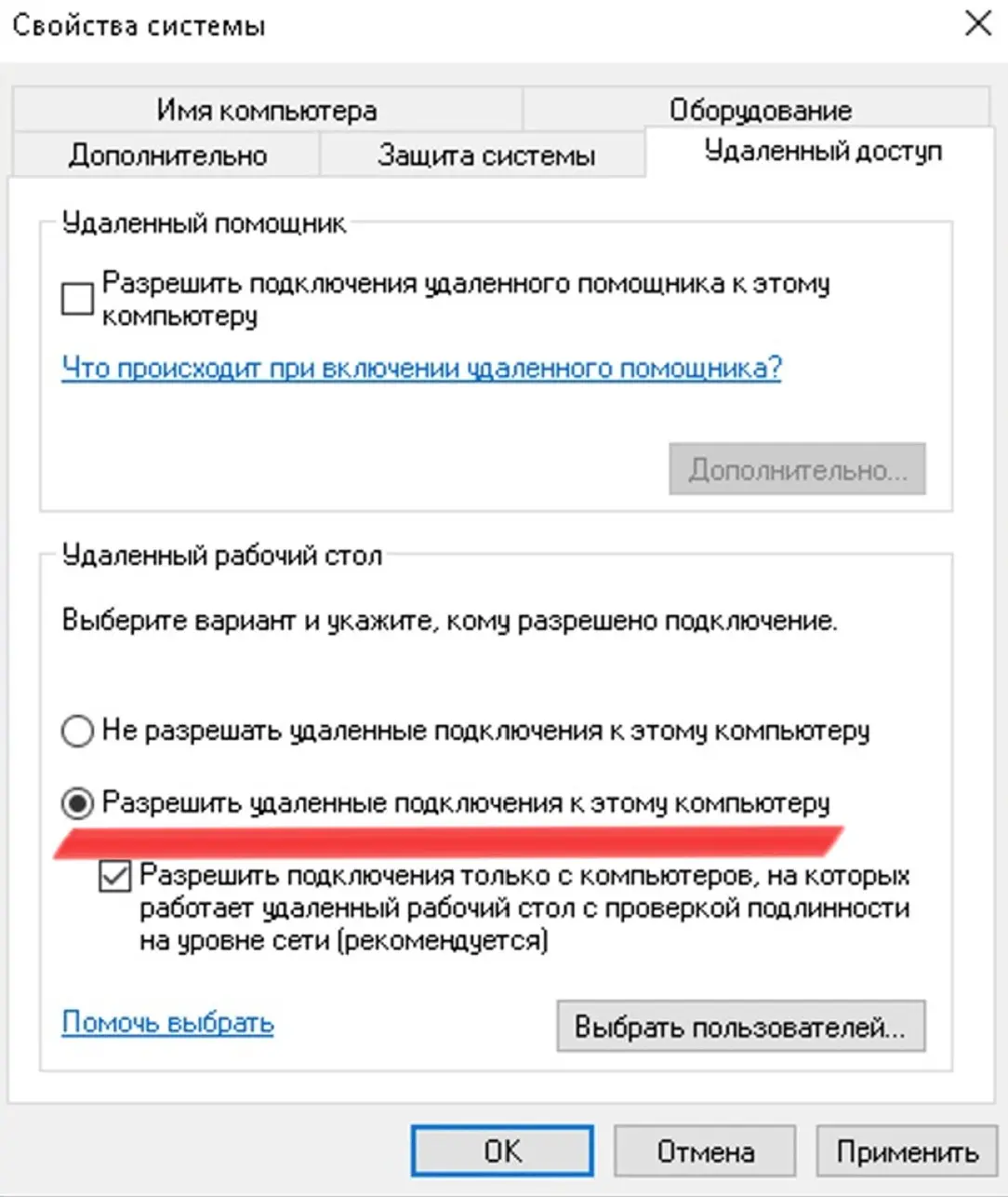 Как разрешить удаленные подключения к компьютеру в Windows