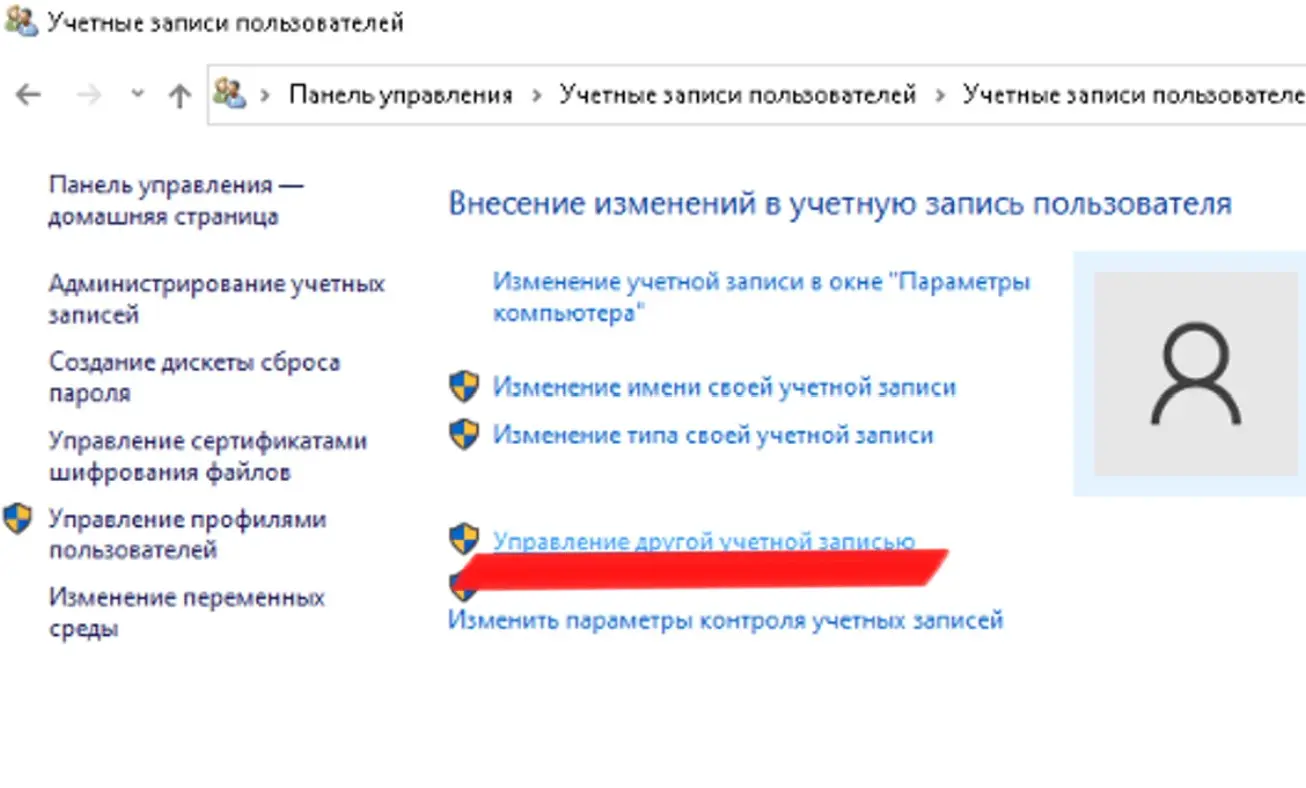 Управление другой учетной записью в Windows