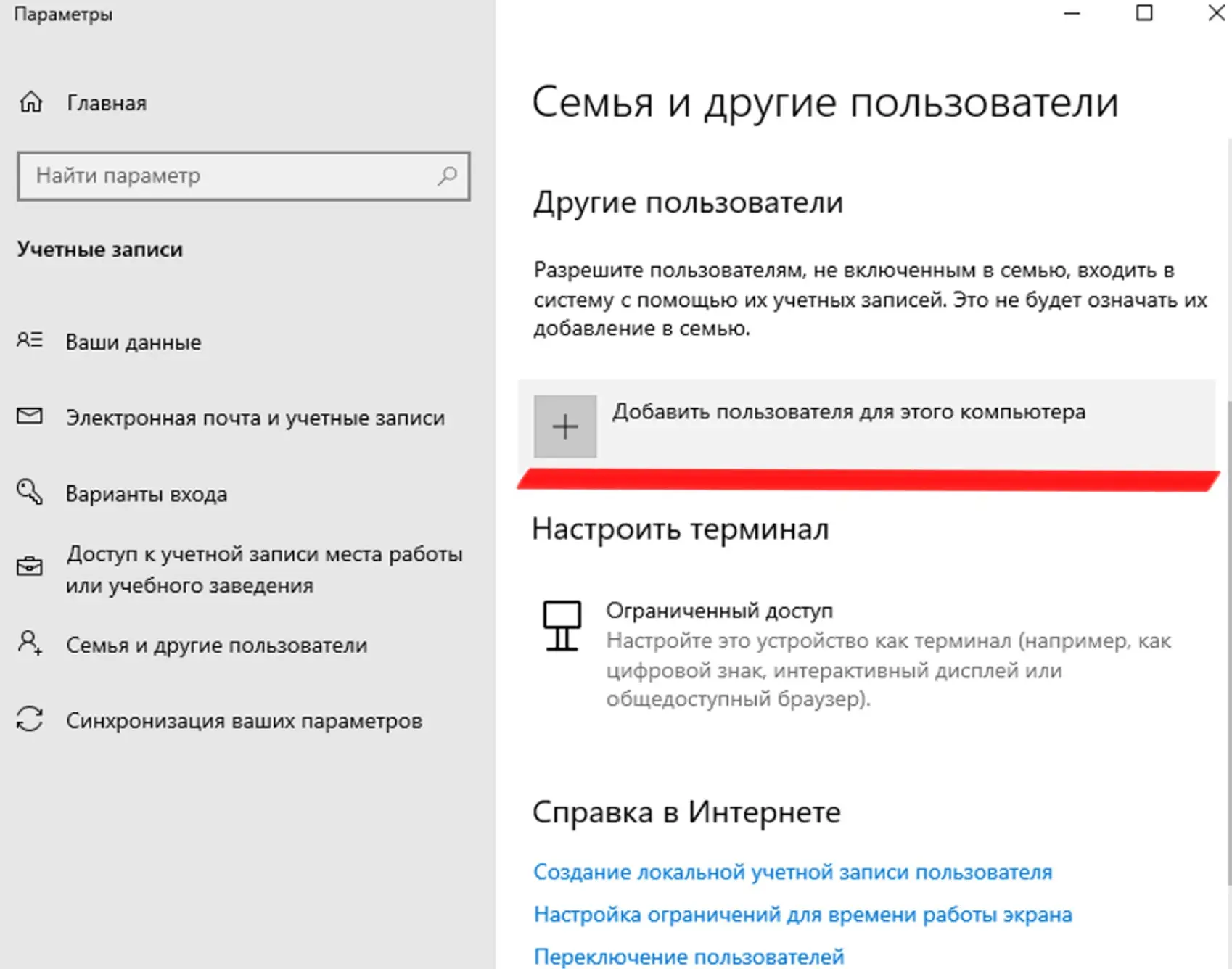 Добавление пользователя в Windows
