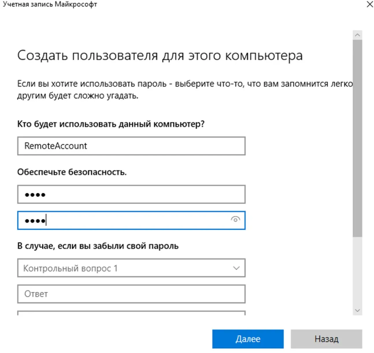 Ввод данных нового пользователя в Windows
