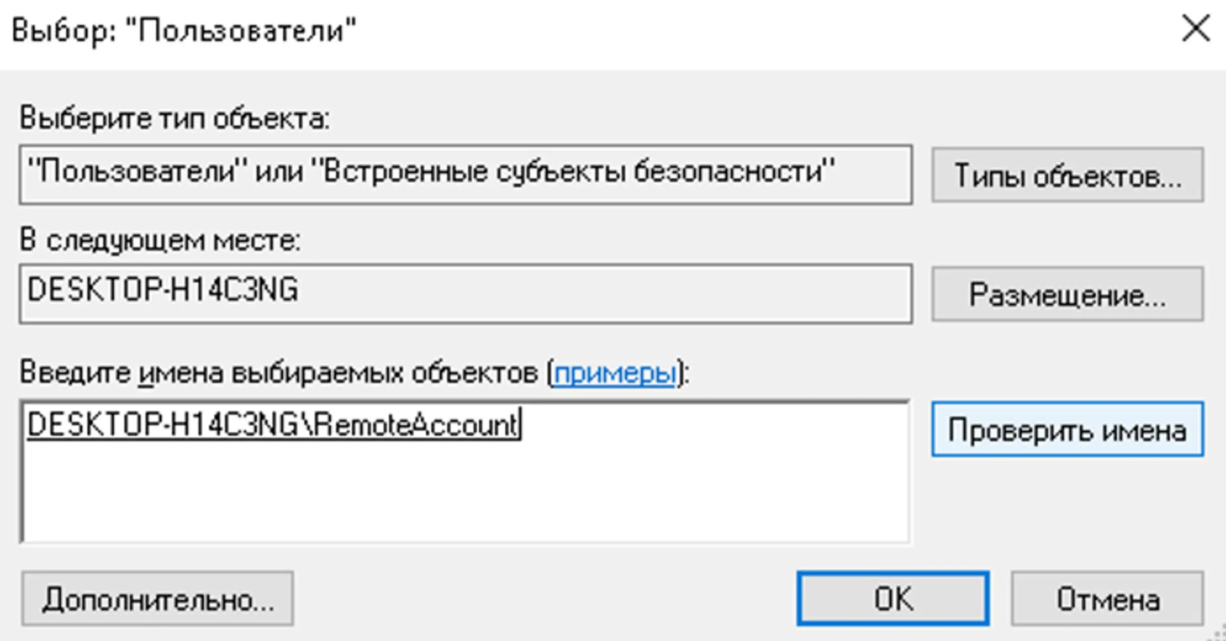 Проверка имен пользователя в Windows