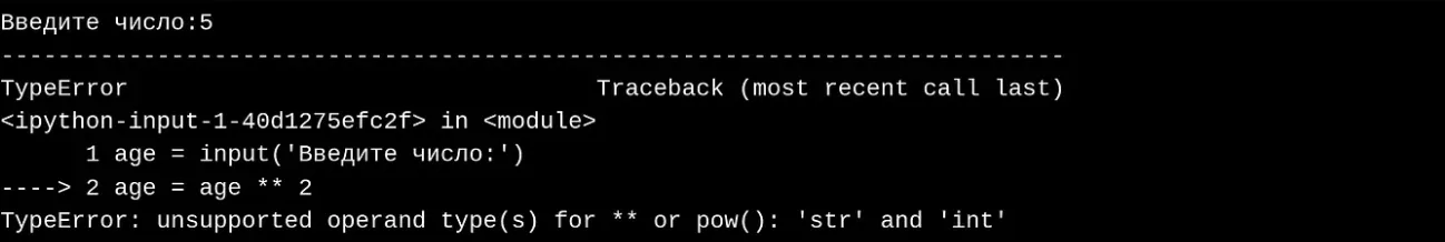 Пример ошибки TypeError