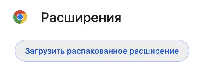 Запуск и сборка расширения