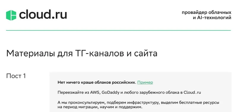 В паке для партнеров вы найдете готовые посты для соцсетей