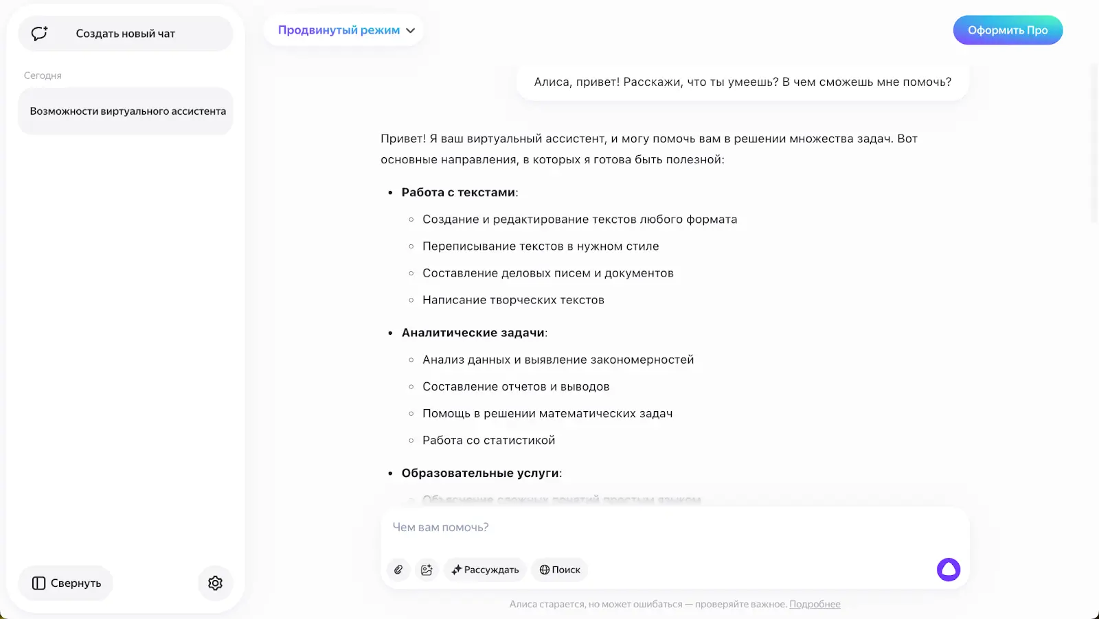 Пример использования Алисы от Яндекса 