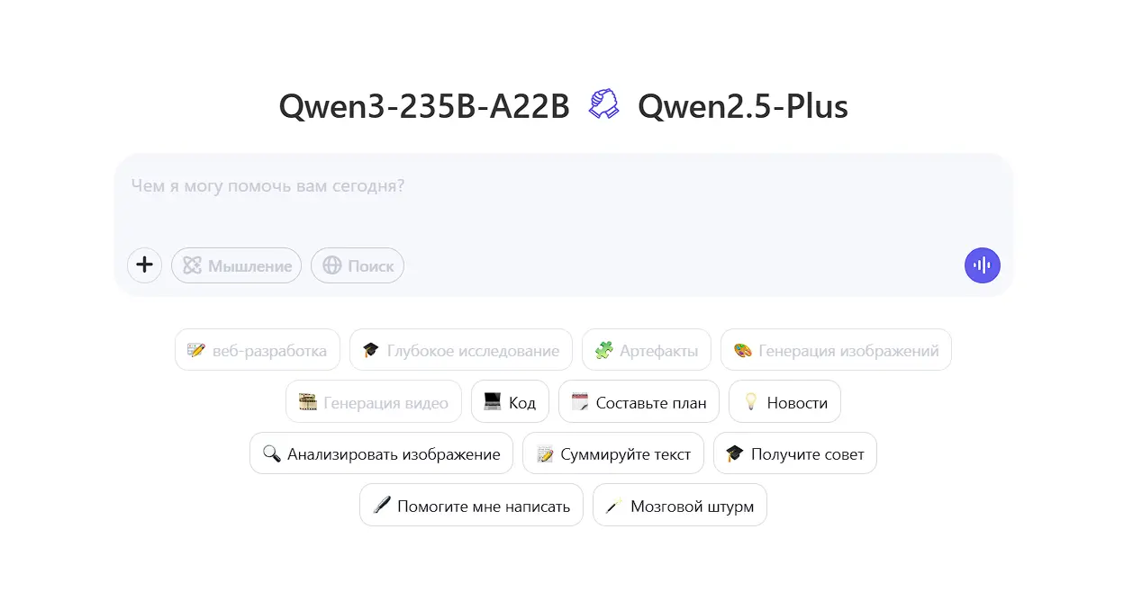 Интерфейс Qwen Chat