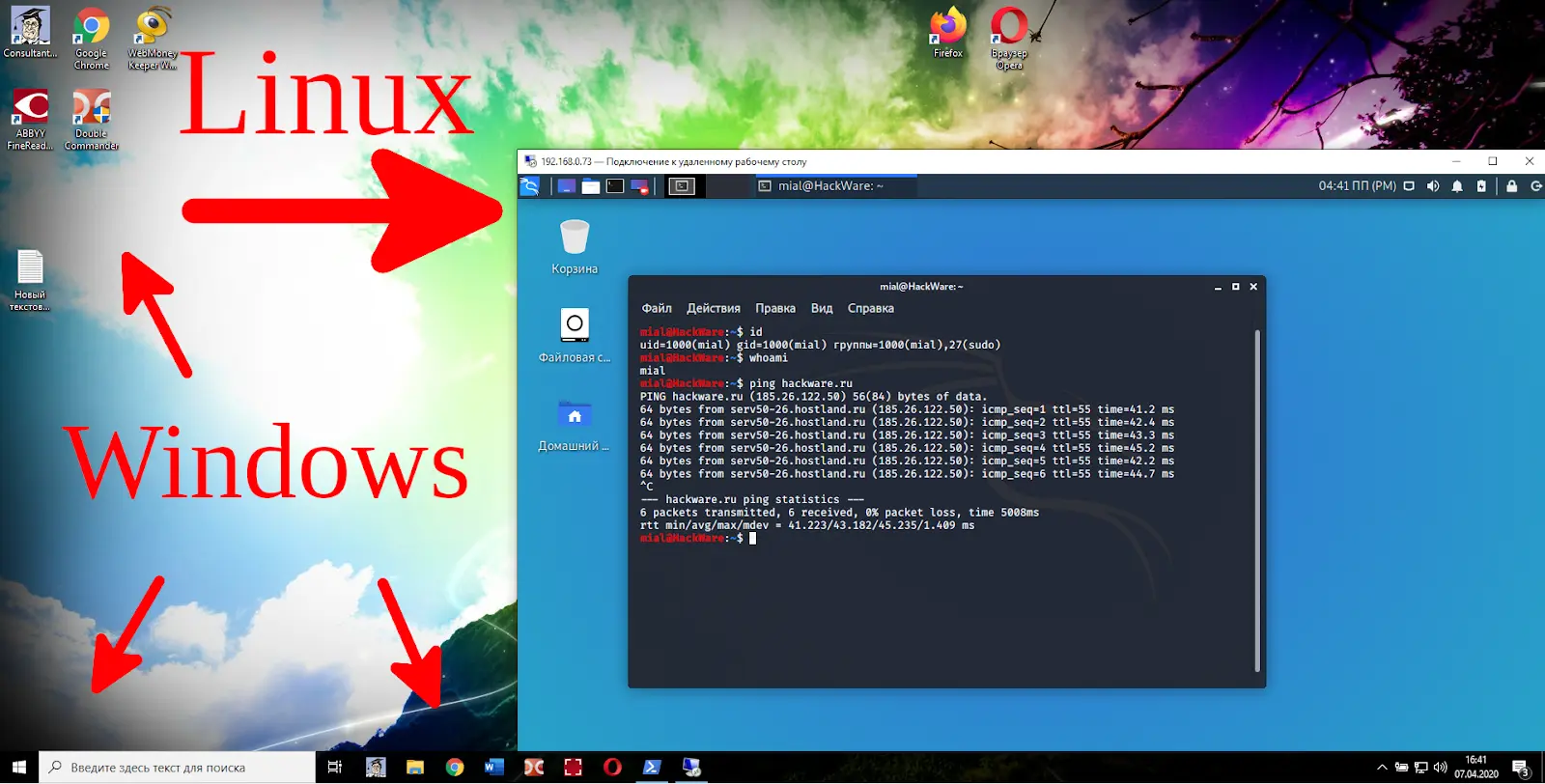 Как настроить удаленный рабочий стол в Linux