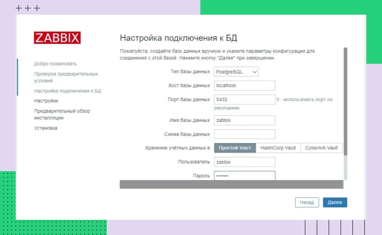 Подключение к базе данных 